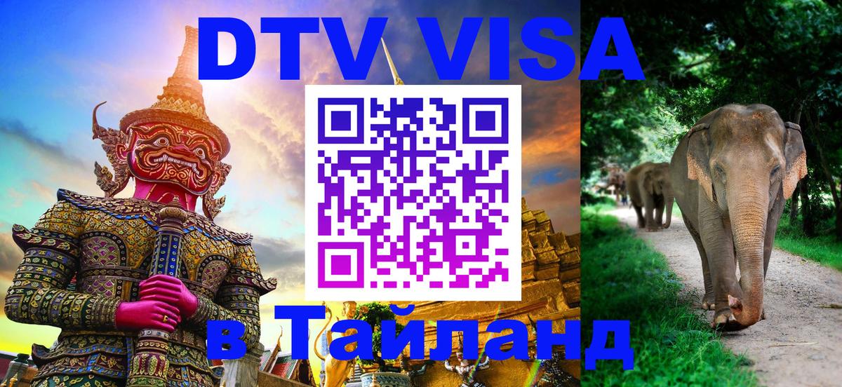 Visa в Таиланд 