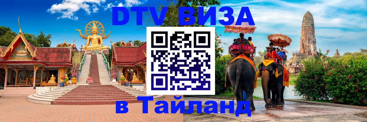 Цены на DTV визу в Таиланд — пакеты услуг, достаточно даже паспорта - 
